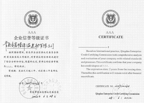 企業(yè)信譽(yù)等級(jí)證書