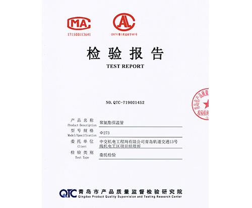 聚氨酯保溫管質(zhì)量檢測報(bào)告