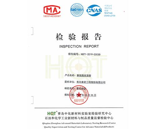 聚氨酯保溫管檢測報(bào)告